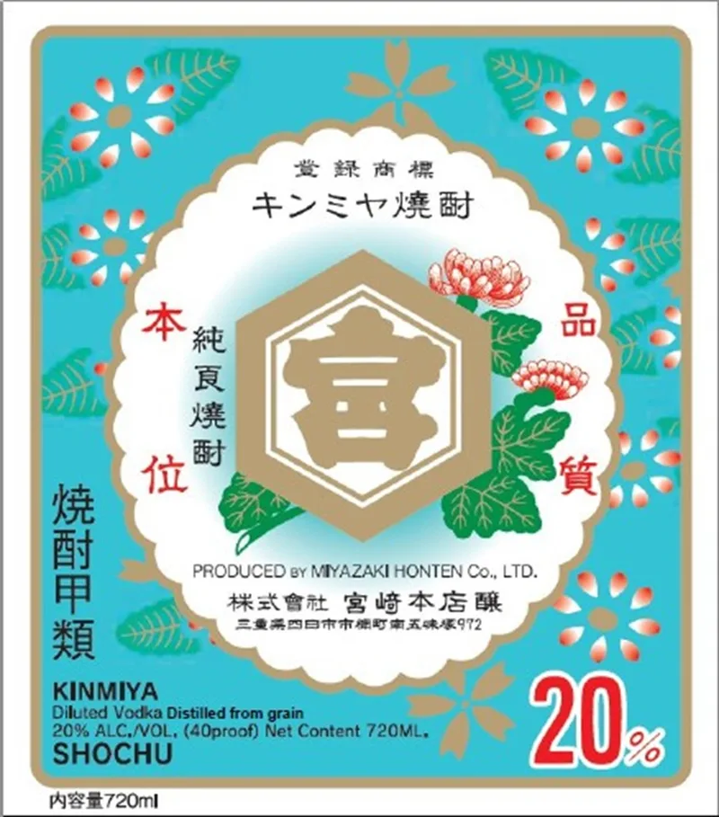 Kinmiya Shochu label